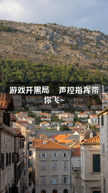 抖音是喵喵吖🐱(声控助眠)视频封面:游戏开黑局🎮声控指挥带你飞~